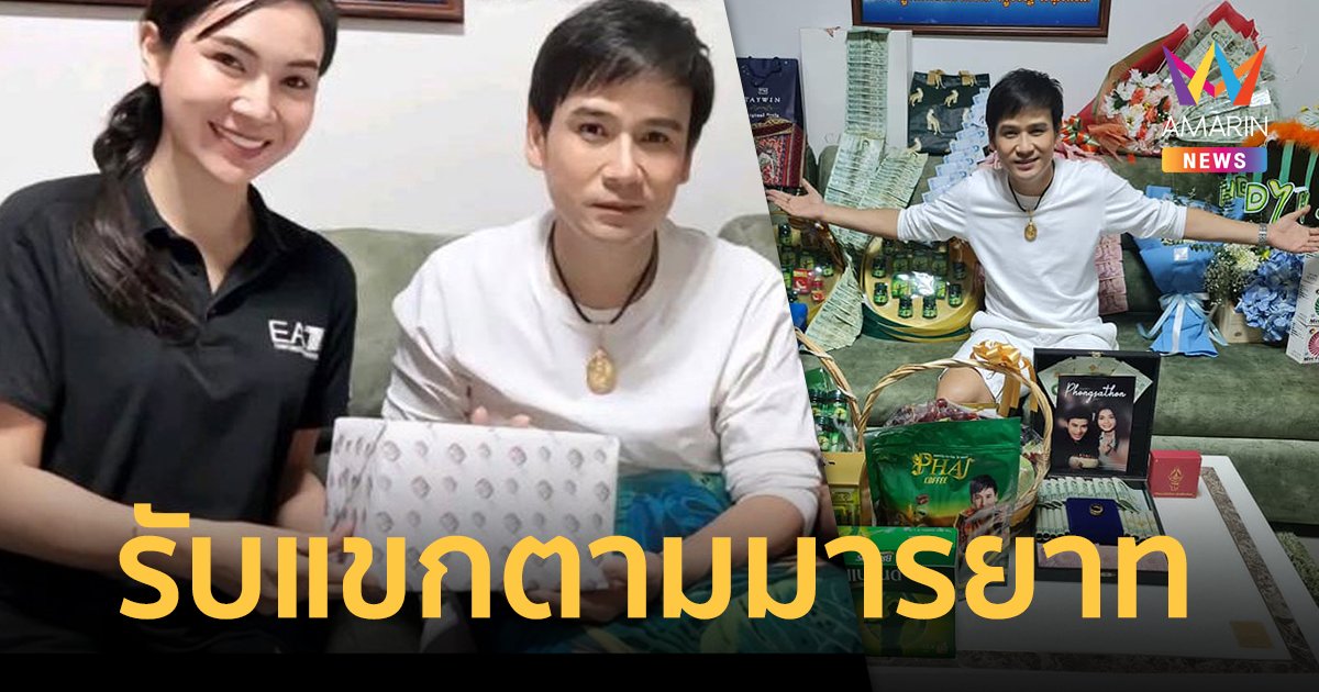 "ไผ่ พงศธร" แจงไม่รู้จัก "แคท อาทิติยา" โผล่ร่วมงานวันเกิดขอถ่ายรูป แค่รับแขกตามมารยาท