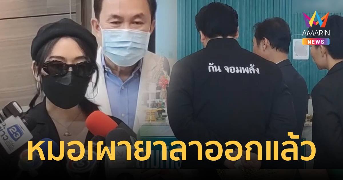 ลาออกแล้ว! หมอคลินิกเผายาหน้าท้อง ไฟคลอกร่างเน็ตไอดอลสาวสาหัส