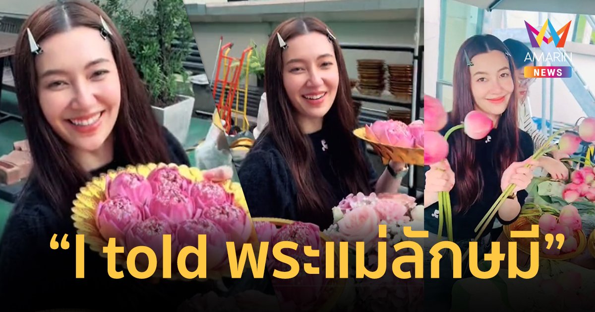 “เบลล่า” ไปไหว้พระแม่ลักษมี ขอความรักที่ดี ลั่นมี “แอฟ ทักษอร” เป็นไอดอล !