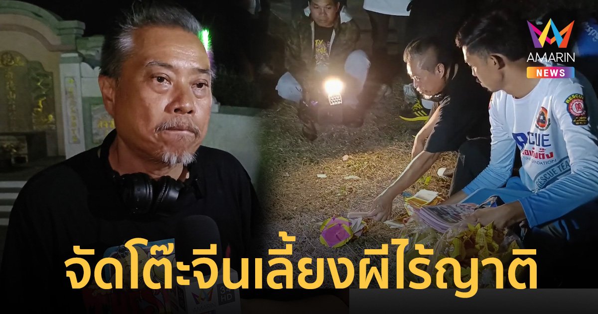 "ป๋อง กพล" จัดโต๊ะจีนเลี้ยงผีกลางป่าช้า เผยเรื่องขนลุกมาถึงก็เจอดี!!