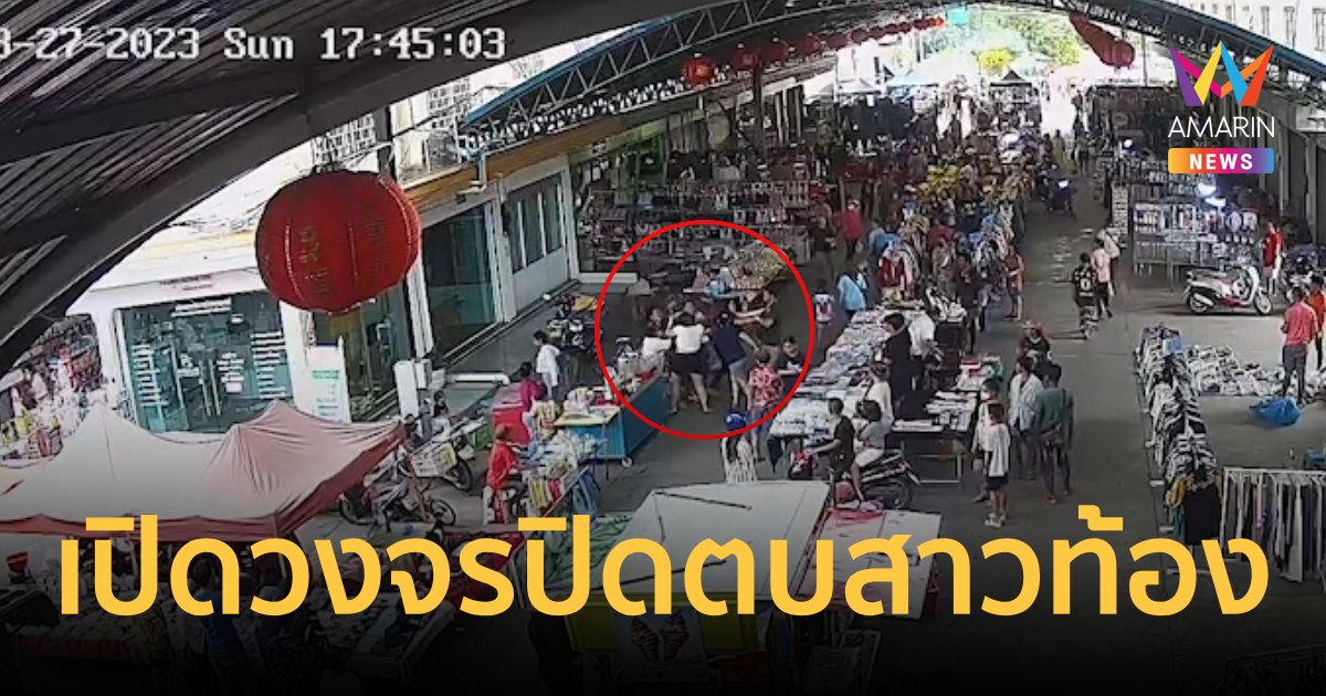 เปิดวงจรปิดยูทูปเบอร์ตัดเล็บขบตบสาวท้องหวิดแท้งกลางตลาด