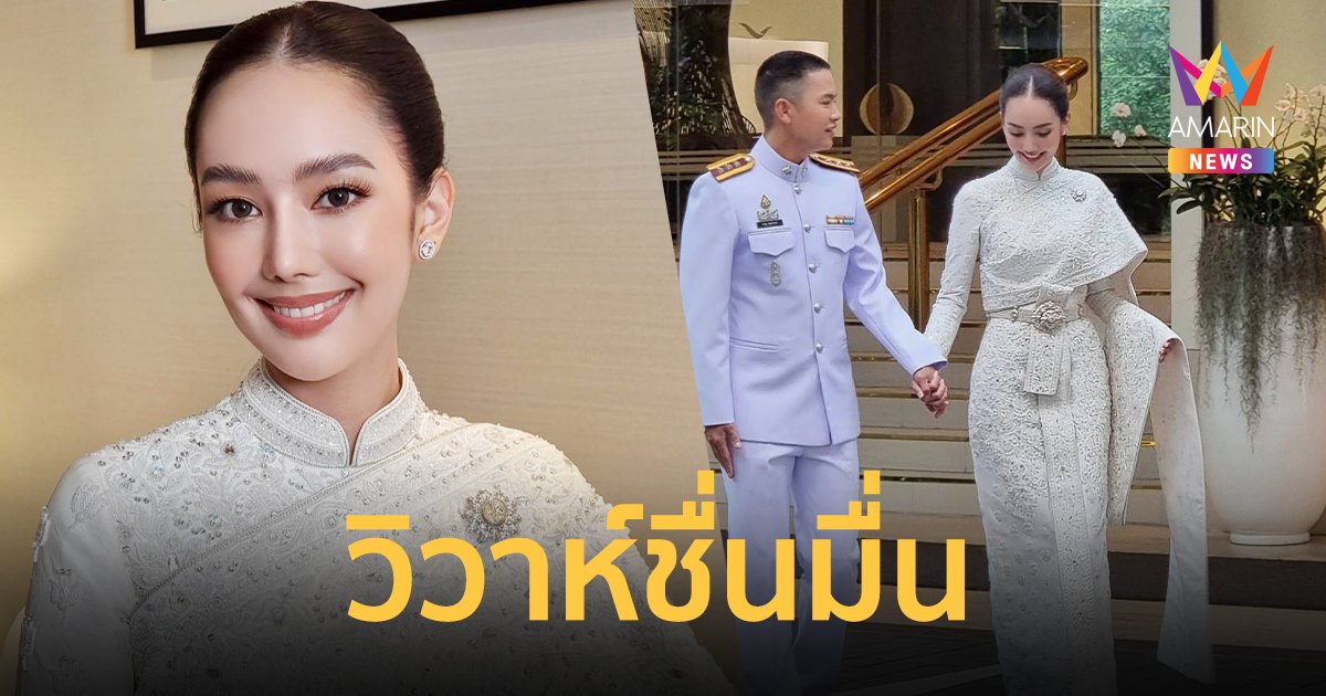 แต่งแล้ว ! "แก๊ป ชนกสุดา" ควงคู่ร้อยตำรวจเอก "ไอซ์ กรกฎ" เข้าพิธีวิวาห์สุดชื่นมื่น