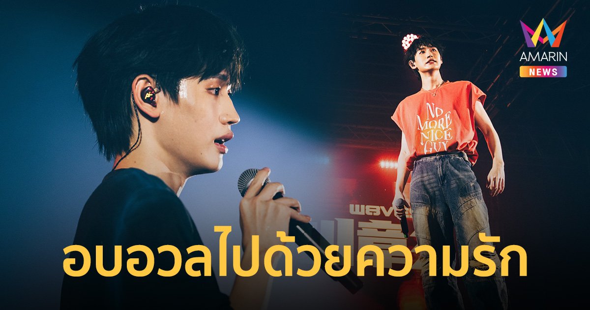 โลดแล่นบนรถบัสแห่งความสุขกับ “2023 AK LIU ZHANG BUS STOP BANGKOK TOUR"