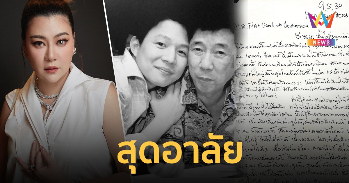 "โอ๋ ภัคจีรา" เขียนอาลัย เผยข่าวเศร้า สูญเสียพ่อของอดีตสามี ตระกูล ฮั่วเซ่งเฮง