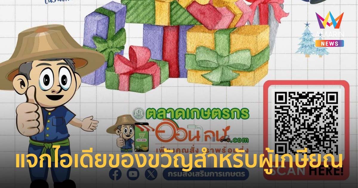 แจกไอเดียของขวัญสำหรับผู้เกษียณ ที่ตลาดเกษตรกรออนไลน์.com