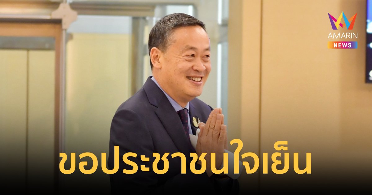 “เศรษฐา” ห่วงกระจุกตัวใช้ดิจิตอล Wallet 10,000 บาท ขอประชาชนใจเย็น