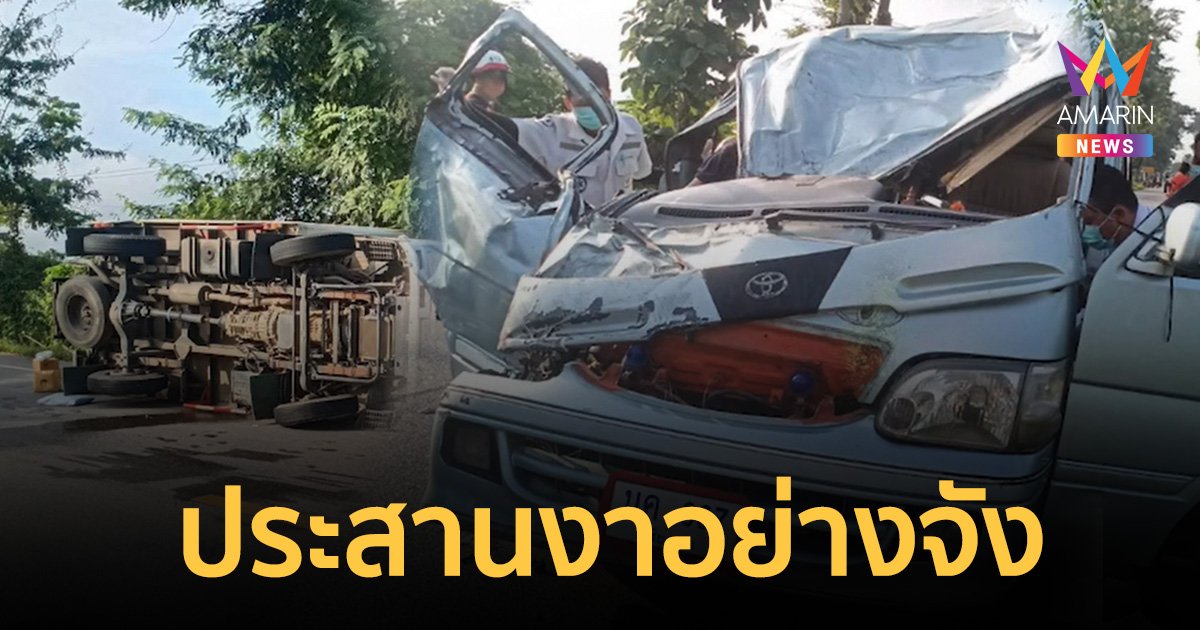 รถ 6 ล้อแซงไม่พ้น ประสานงารถตู้นักเรียน คนขับดับคาที่ เด็กบาดเจ็บ 15 ราย