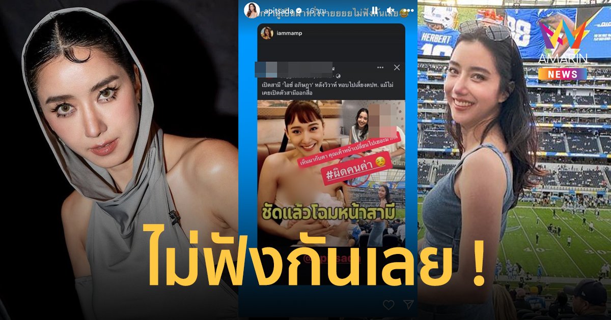 “ไอซ์ อภิษฎา” ฟาดกลับเฟกนิวส์ เปิดหน้าสามี ลั่นไม่ฟังกันเลย บอกว่าเป็นฝรั่ง !!