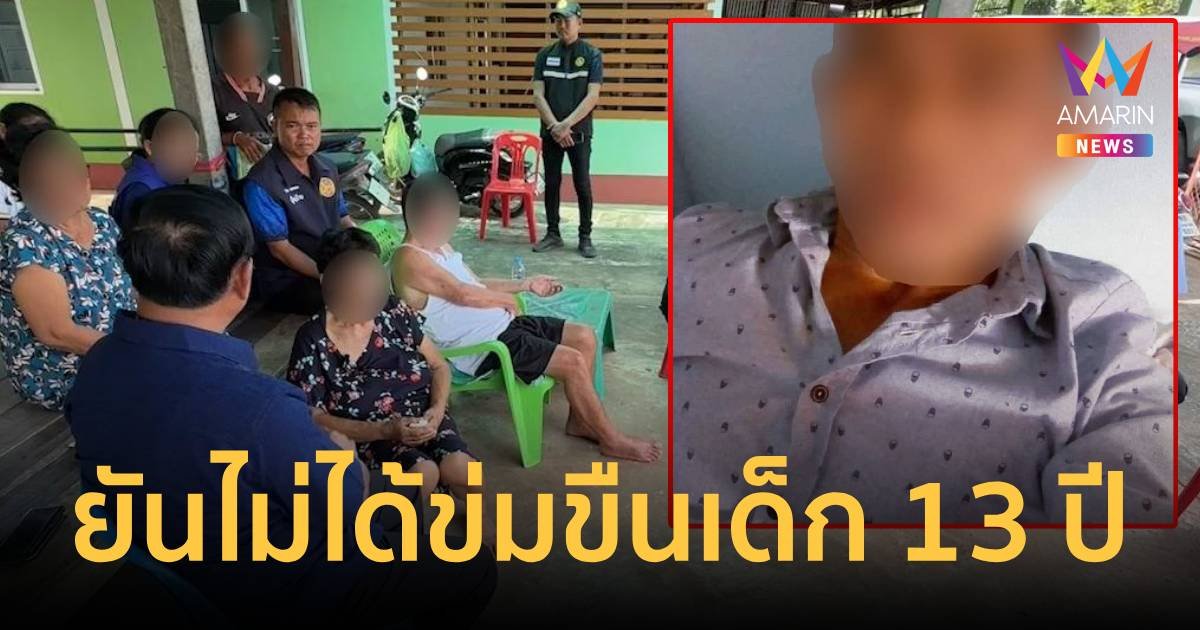 โชเฟอร์รถตู้ปฏิเสธไม่ได้ข่มขืนเด็ก 13 ปีจนสติแตก