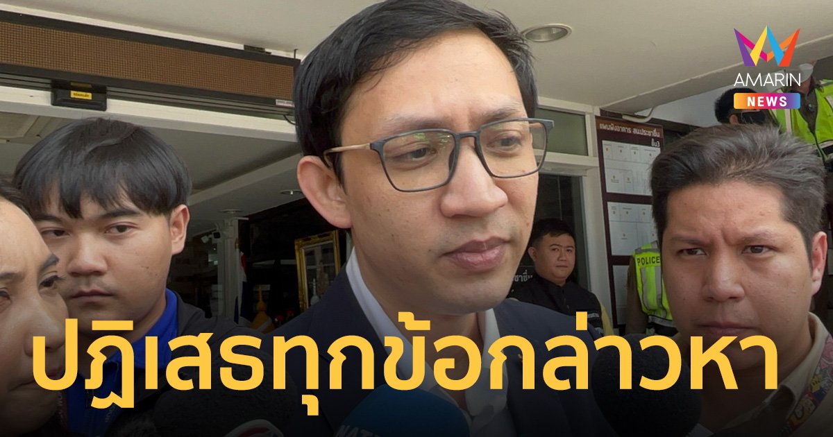 จิรัฏฐ์ สส.ก้าวไกล ยันได้รับแบบ สด.43 ตัวจริง พร้อมปฏิเสธทุกข้อกล่าวหา