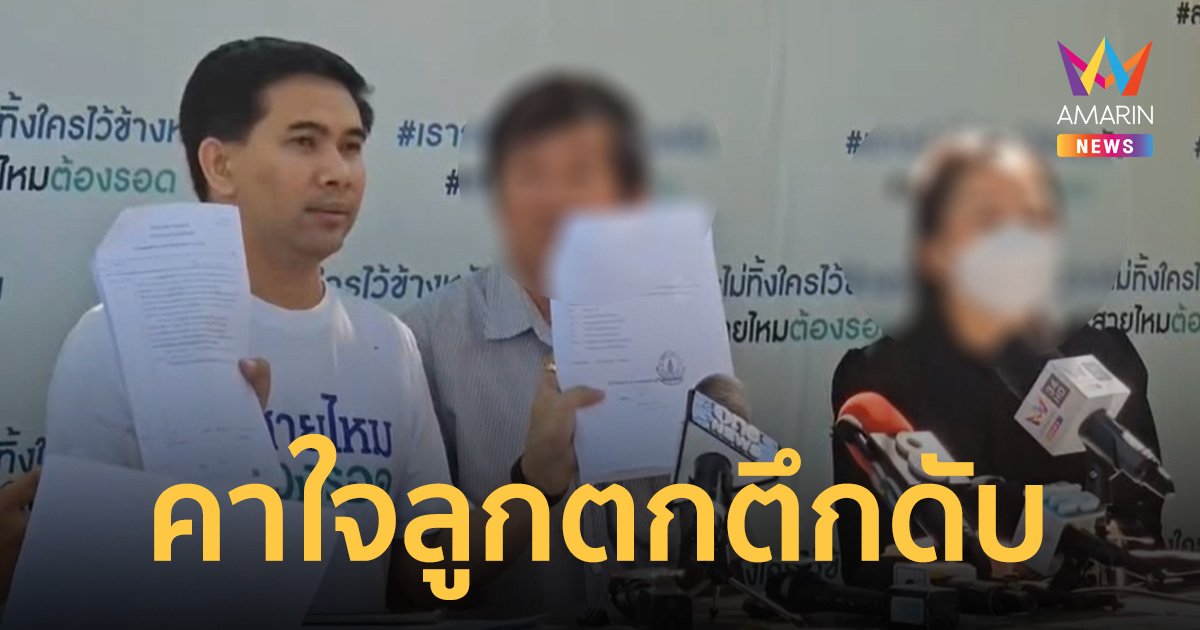 พ่อ-แม่ นศ.ชั้น ปี 1 มอดังคาใจลูกตกตึกดับ
