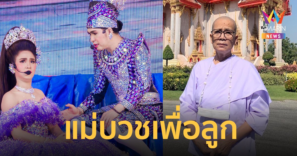 “กุ้ง สุธิราช” เผยภาพแม่โกนหัวบวชชี ยังหวังปาฏิหาริย์ “วิรดา วงศ์เทวัญ” ฟื้น !!