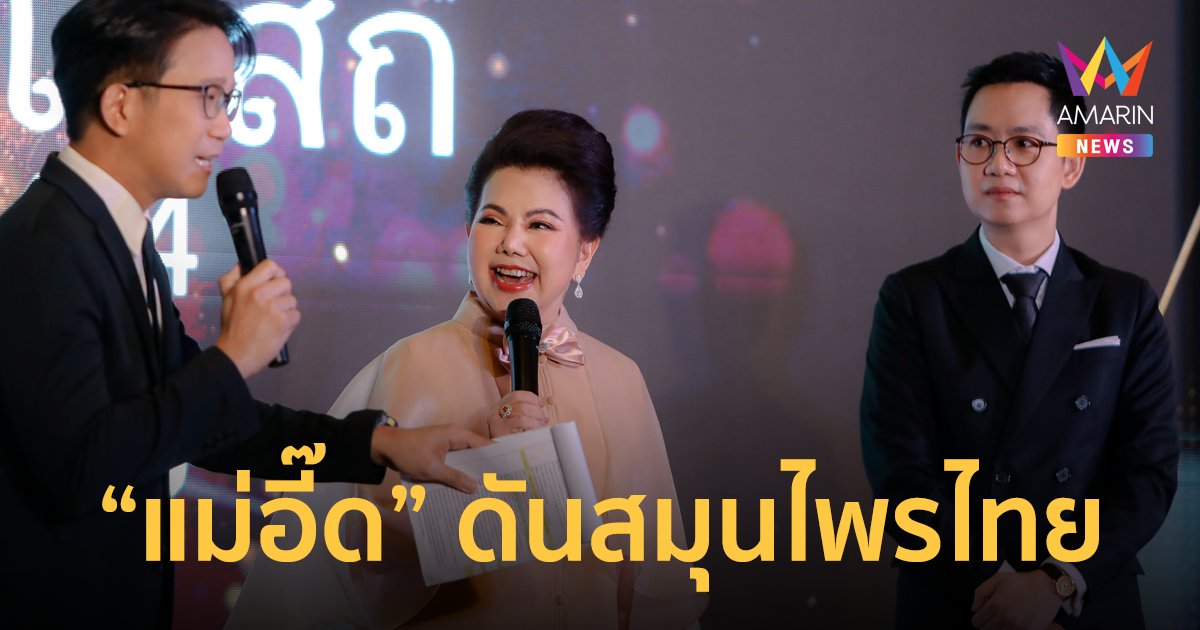 JSP ตั้งเป้ายอดขาย 750 ล้าน เปิดตัวพรีเซนเตอร์คนแรก “แม่อี๊ด” เจาะตลาดสูงวัย