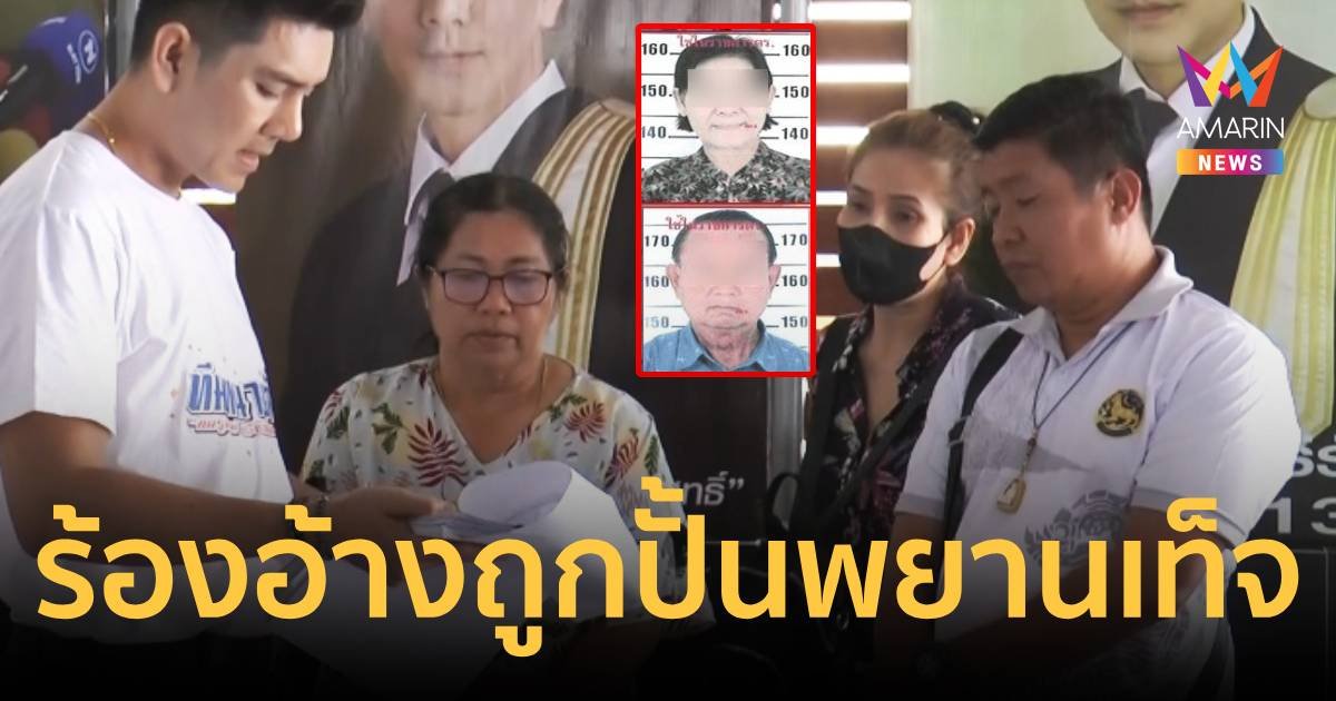 จำเลยคดีฆ่าเศรษฐีนีโรงเกลือร้อง อ้างถูกปั้นพยานเท็จถูกตัดสินประหาร