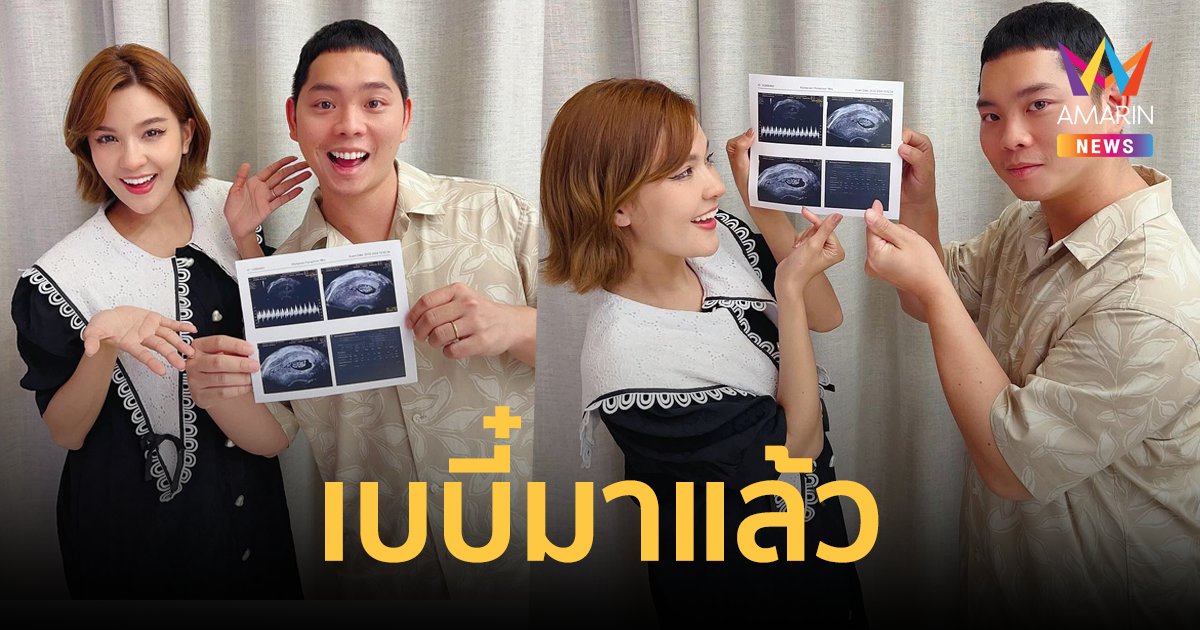 "เปาวลี-เอิร์ธ" ประกาศข่าวดีตั้งท้องลูกคนแรกแล้ว หลังรอคอยมานาน 4 ปี