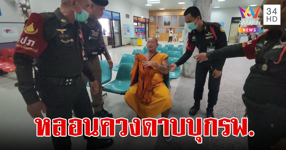หลวงพี่หลอนจัด ควงดาบบุกรพ.บอกมีทหารตามฆ่า คนไข้ตกใจวิ่งหนีกระเจิง