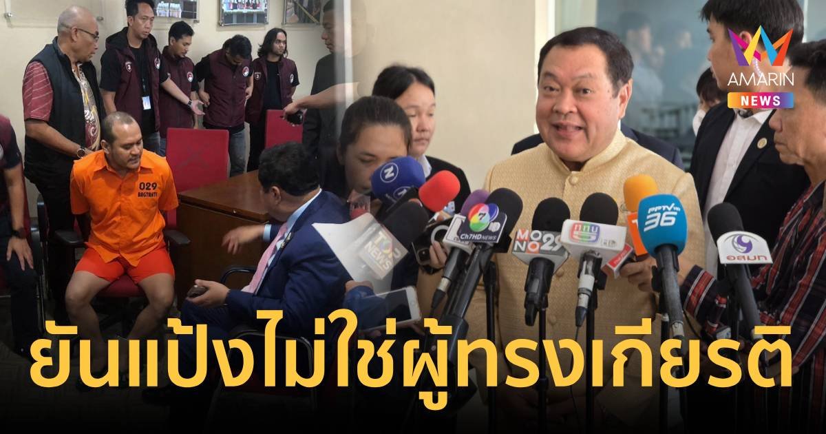 ทวี ยัน คุกคุมเข้มป้องกัน แป้ง นาโหนด ปลิดชีพตัวเอง