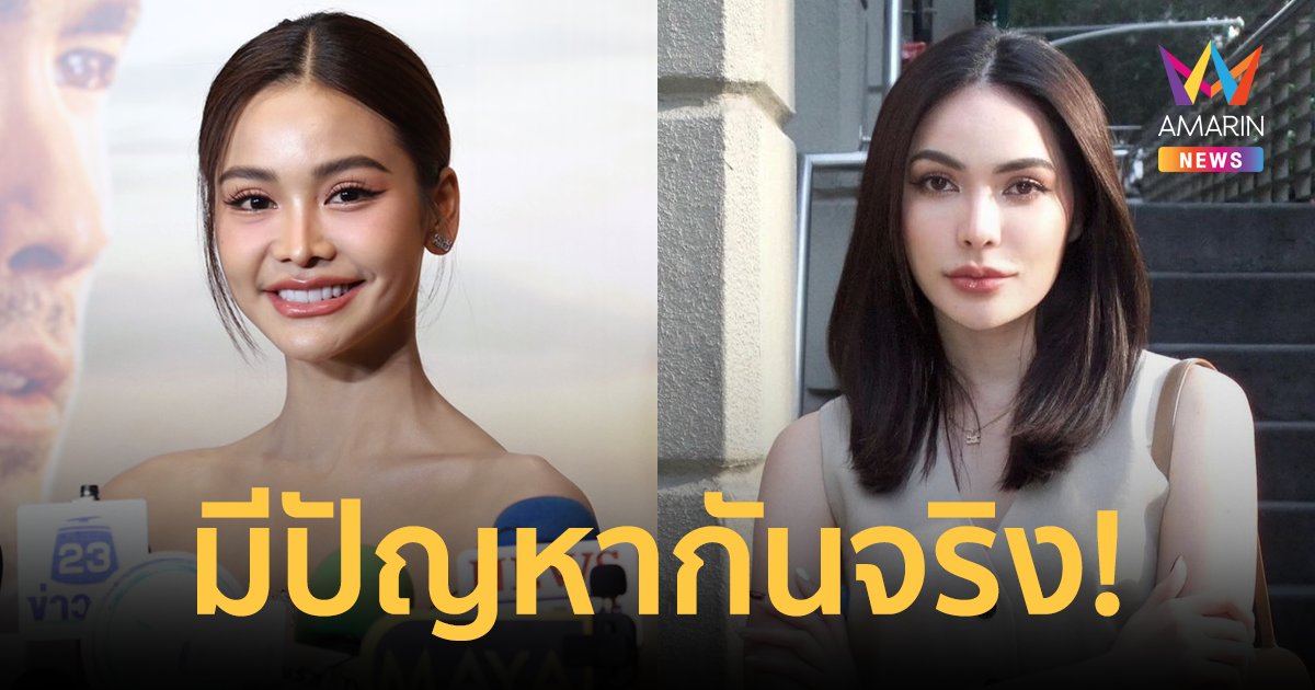 "อิงฟ้า วราหะ" รับ! มีปัญหากับ "ชาล็อต ออสติน" แต่ยังรับงานคู่ได้เหมือนเดิม