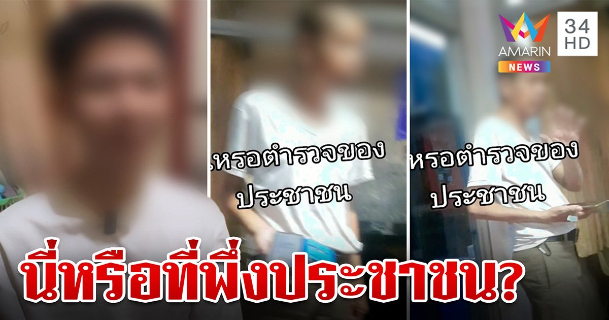 สั่งลงโทษ! ตำรวจกาฬสินธุ์เมา-หนีเวร ไม่รับแจ้งความ อ้างติดงานเลี้ยง (คลิป)