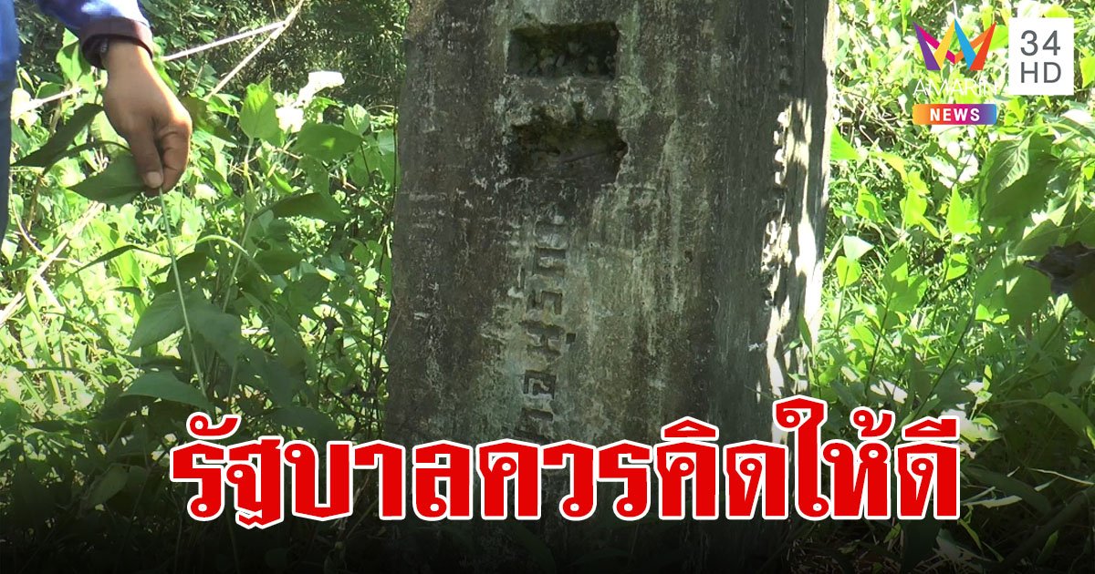 เตือน!รัฐบาลคิดให้ดี เดี๋ยวตกม้าตาย กรณีเฉือนอุทยานฯทับลานออก 2.6 แสนไร่