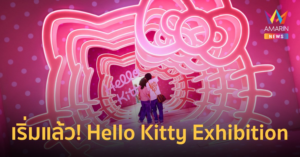 ครั้งแรกในไทย! Hello Kitty Exhibition และผองเพื่อน Sanrio ที่ centralwOrld Pulse