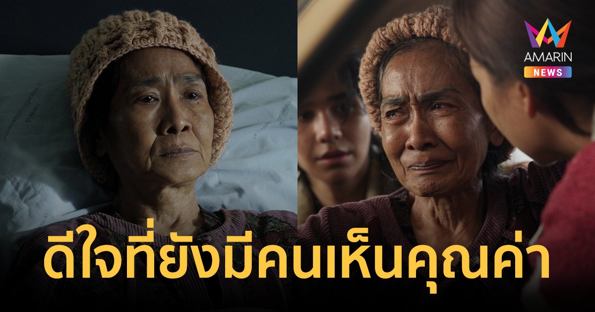 "สีดา พัวพิมล" คัมแบ็กสู่วงการหนัง ในรอบ 20 ปี! ดีใจที่ยังมีคนเห็นคุณค่า ได้กลับมาสู่อาชีพที่เรารัก