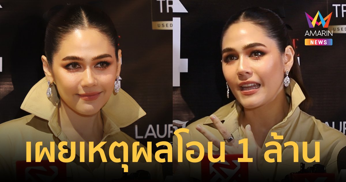 "ชมพู่ อารยา" เมินคนแซะ เผยเหตุผลบริจาค 1 ล้าน ช่วยน้ำท่วม ชี้ไม่อยากกดดันใคร