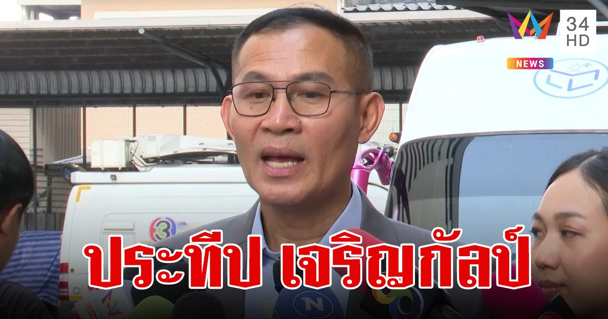 เปิดประวัติ พ.ต.อ.ประทีป เจริญกัลป์ อดีตรองเลขาธิการ สคบ.