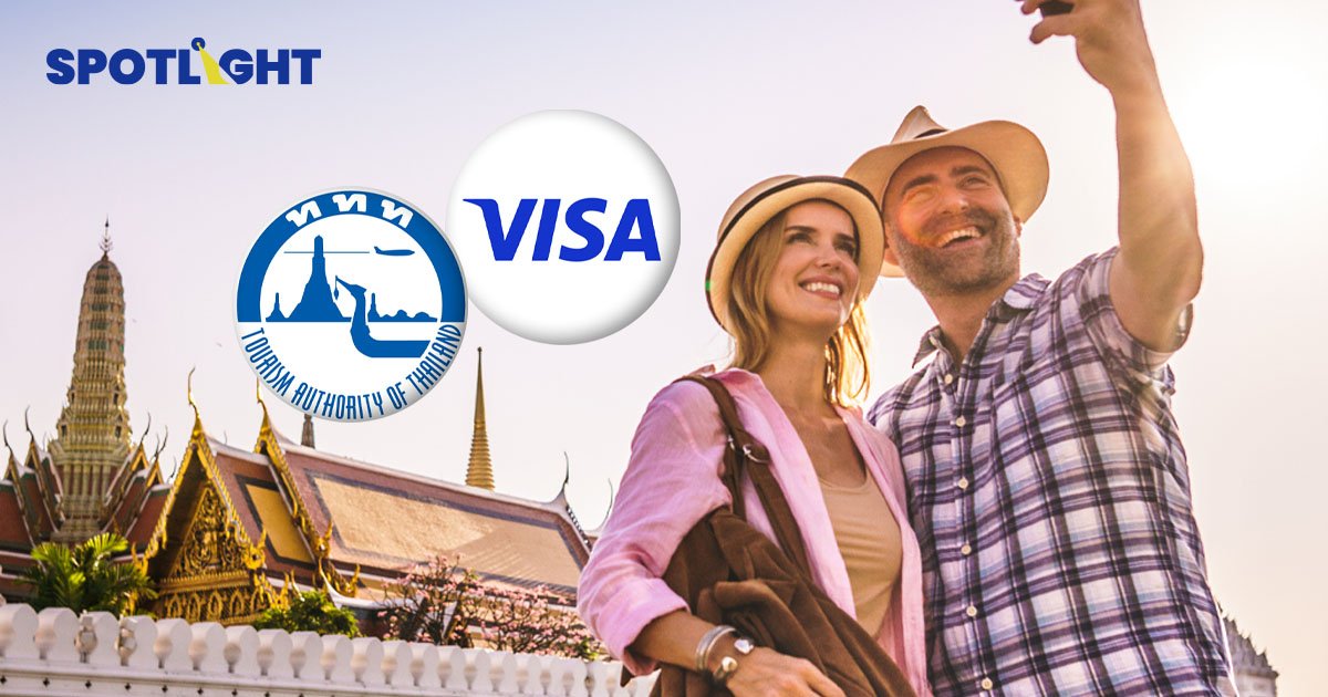 ททท. มั่นใจ นทท.ต่างชาติ มาตามเป้า 36.7 ล้านคน จับมือ VISA ยกระดับการเงิน