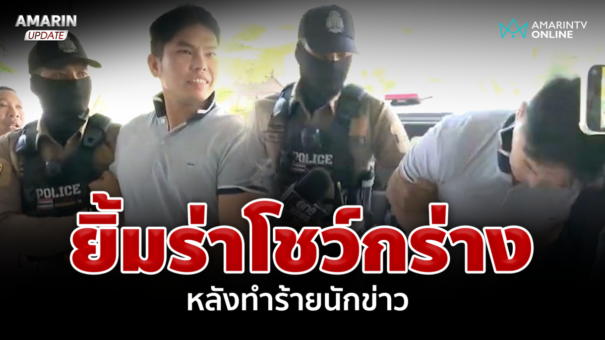 นาทีนายจ้างโหดทำร้ายนักข่าว ไม่มีท่าทีสลดยิ้มร่าเย้ย