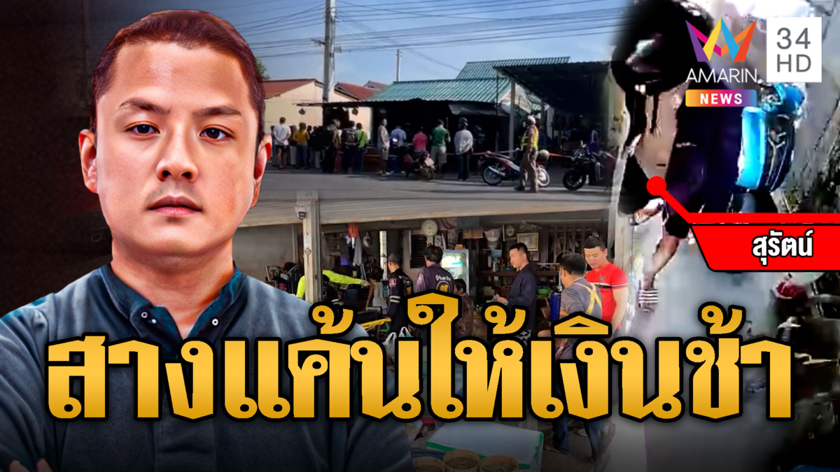 ไอ้แจ็ค ยิงสางแค้นดับ 3 เจ็บ 4