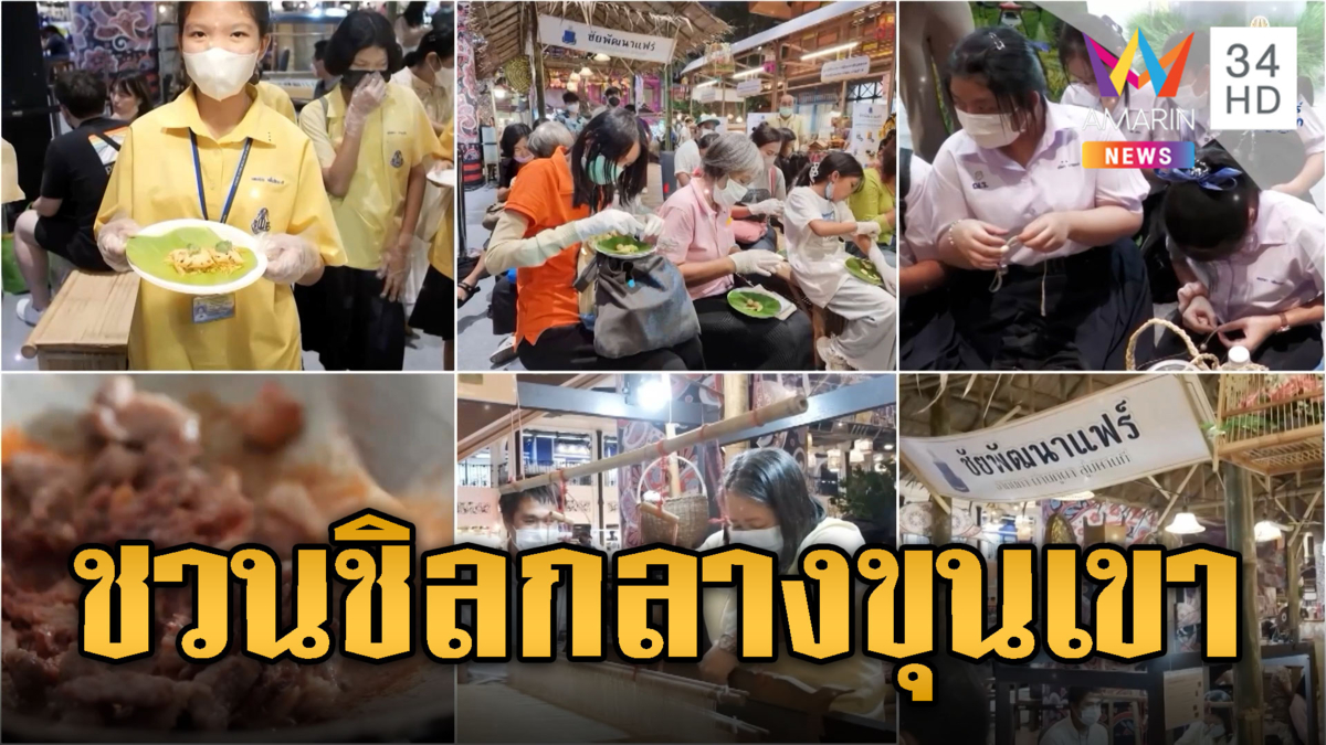 หนาวนี้ชวนชิลกลางขุนเขาที่ งานชัยพัฒนาแฟร์ สัญจร นครนายก