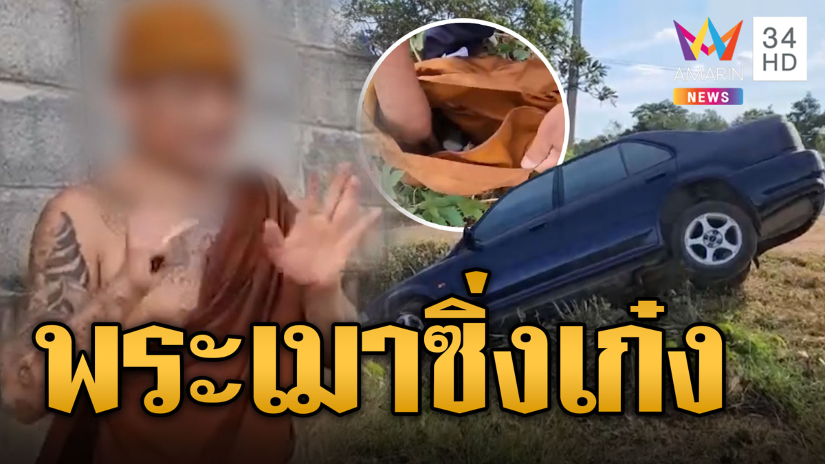 ผ้าเหลืองร้อน! หลวงพี่เมาขับ รถหัวทิ่มข้างทาง12