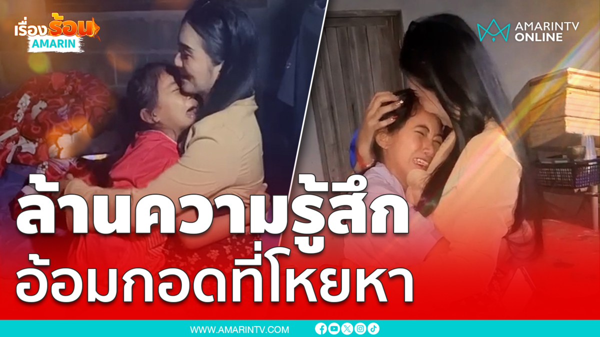 เฝ้ารอแม่ทุกวัน โมเมนต์ยากเกินอธิบาย