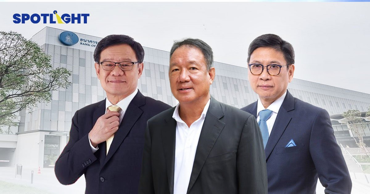 เลื่อนแล้ว!เลือกประธานบอร์ดธปท. ท่ามกลางกระแสห่วงใย