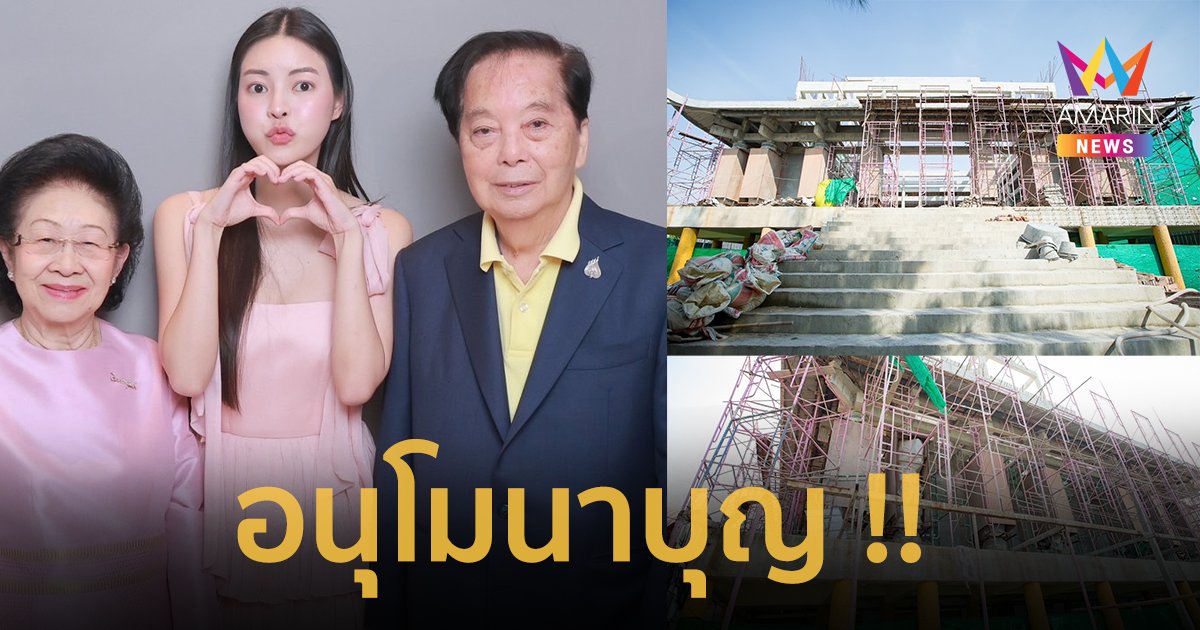 "เอวา ปวรวรรณ" พร้อมครอบครัวเป็นเจ้าภาพบุญกฐิน เผยยอดเงินกว่า 20 ล้าน