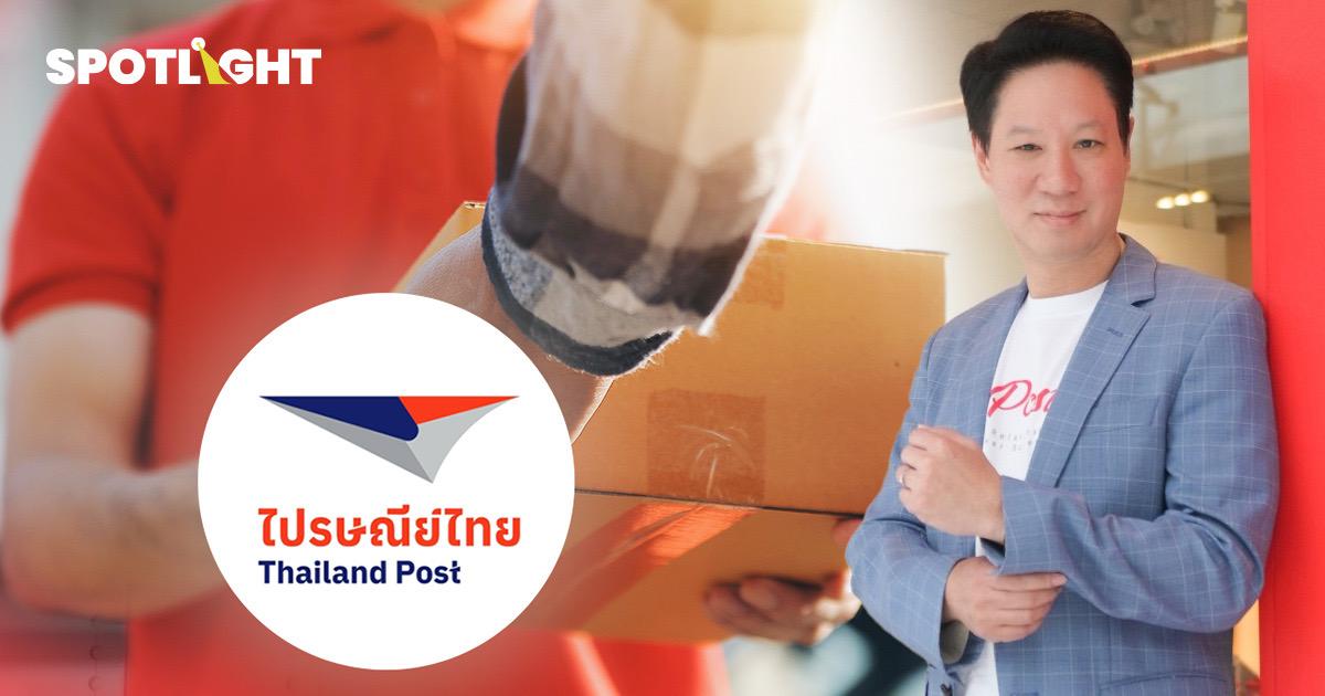 ยอดส่งพัสดุ-EMS โตแรง หนุนรายได้ไปรษณีย์ไทย 9 เดือนเฉียด 1.6หมื่นล้าน