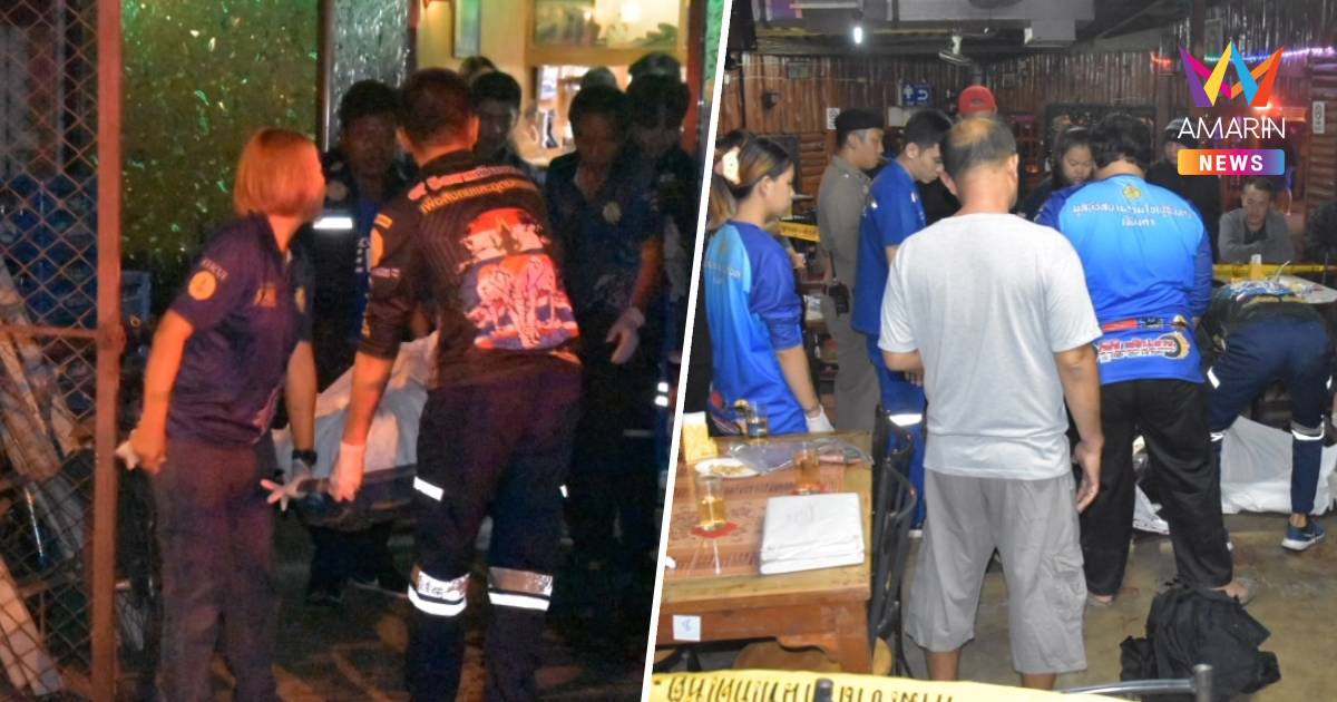 อดีตตชด.ปืนโหด กระหน่ำยิงเพื่อน 4 นัดดับคาร้านอาหาร